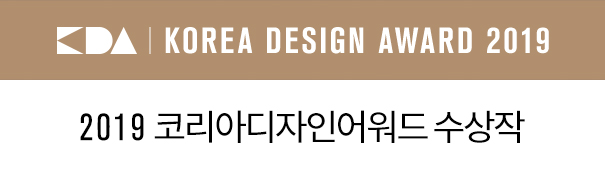 2019 코리아 디자인 어워드 수상작