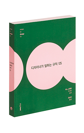 디자이너가 일하는 규칙 125