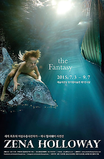 제나 할러웨이 사진전: The Fantasy
