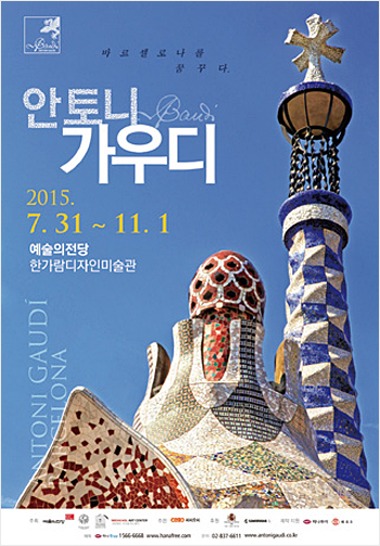 안토니 가우디전
