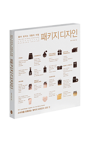 좋아 보이는 것들의 비밀 패키지 디자인
