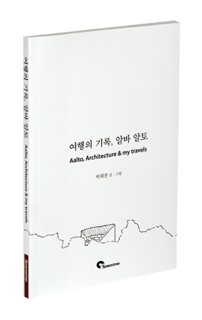 여행의 기록, 알바 알토