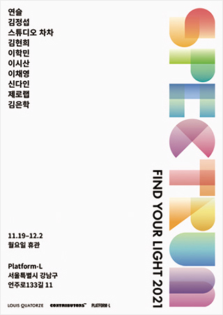 〈스펙트럼〉
