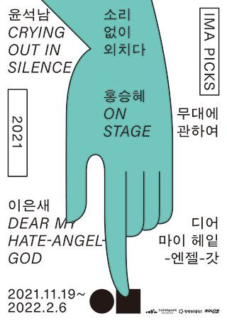 〈IMA Picks 2021〉