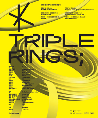 〈TRIPLE RINGS 세개의 고리〉