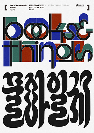 Books and Things: 물아일체