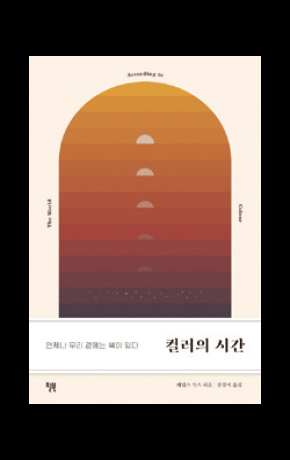 〈컬러의 시간〉