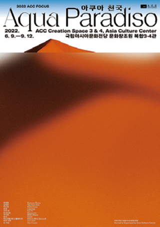 〈아쿠아 천국〉