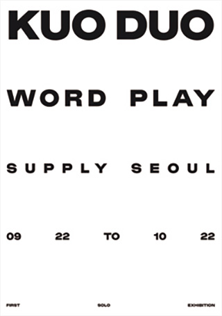 〈Word Play〉