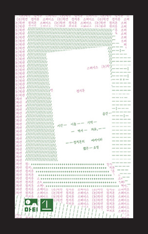 〈스페이스 (논)픽션〉
