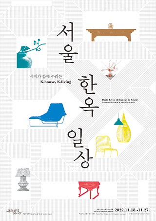 〈서울한옥일상〉