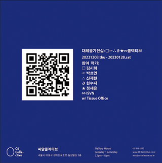 〈대체불가현실: □☞∴★~콜렉티브〉