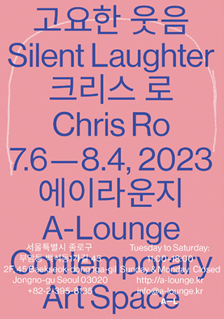 〈고요한 웃음〉