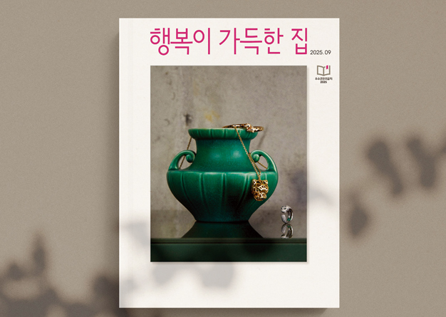 행복이 가득한 집