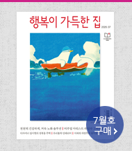 행복이 가득한 집 07월